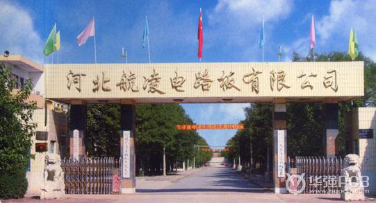 航凌電路板_河北航凌電路板有限公司