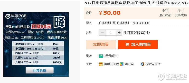 在論壇上或B2B/B2C平臺看PCB打樣報價