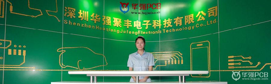 華強(qiáng)PCB前臺(tái)